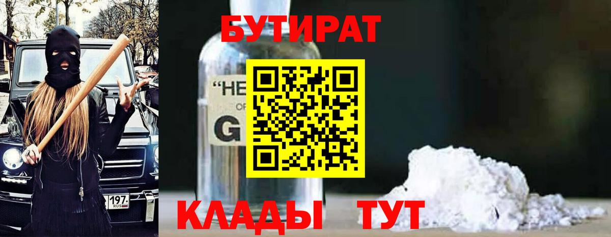 Ачхой-Мартан  Бутират BDO  БУТИРАТ  Вход с VPN 