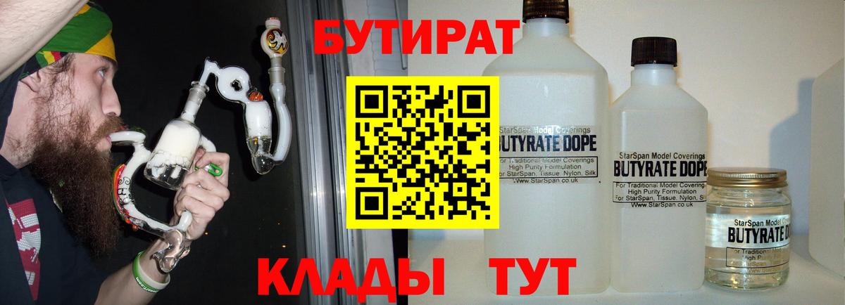 Бутират BDO 33% Ачхой-Мартан