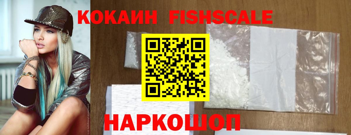 Ачхой-Мартан  КОКАИН  Вход с VPN  как найти закладки  COCAIN Перу  COCAIN FishScale 