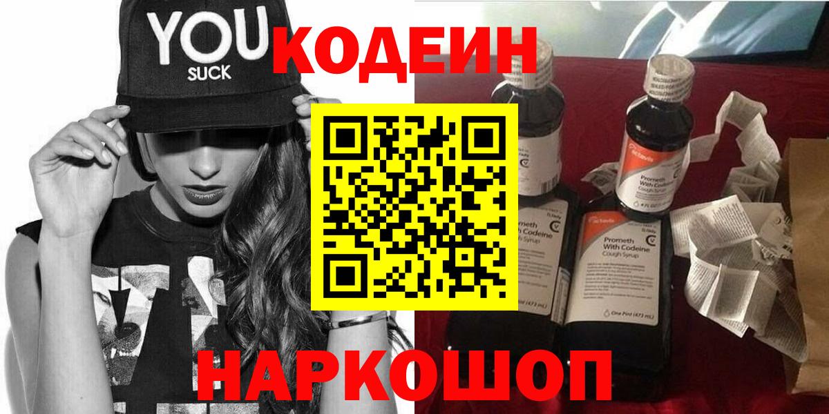 Ачхой-Мартан  Кодеиновый сироп Lean напиток Lean (лин)  Вход с VPN 
