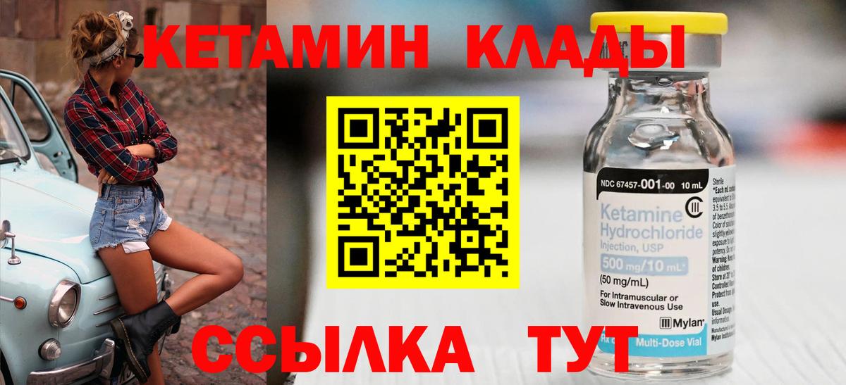 КЕТАМИН VHQ  Вход с VPN  Кетамин VHQ  Ачхой-Мартан 