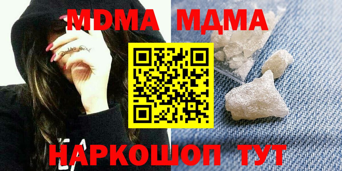 MDMA молли  Вход с VPN  МДМА  Ачхой-Мартан  МДМА кристаллы 