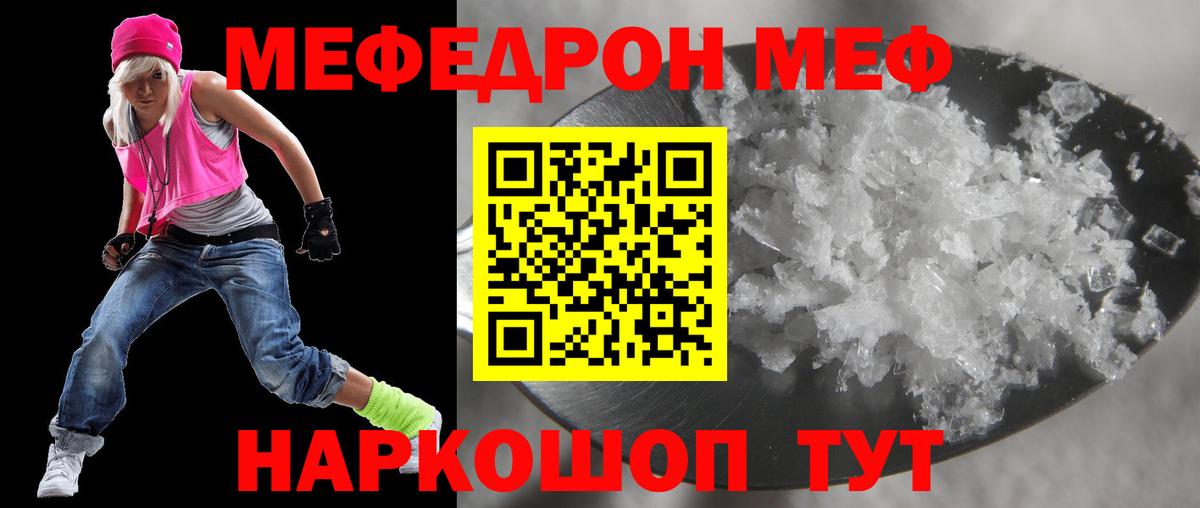 Мефедрон мука  Меф  Ачхой-Мартан  МЯУ-МЯУ мяу мяу  Вход с VPN 
