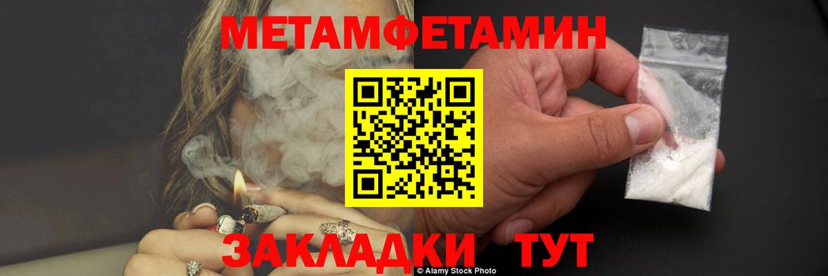 МЕТАМФЕТАМИН пудра  Вход с VPN  Ачхой-Мартан 